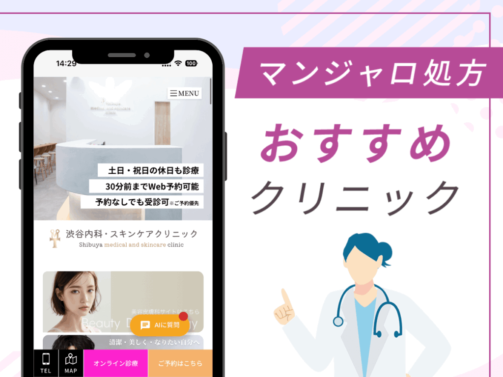 渋谷の対面診療クリニック:渋谷内科・スキンケアクリニック