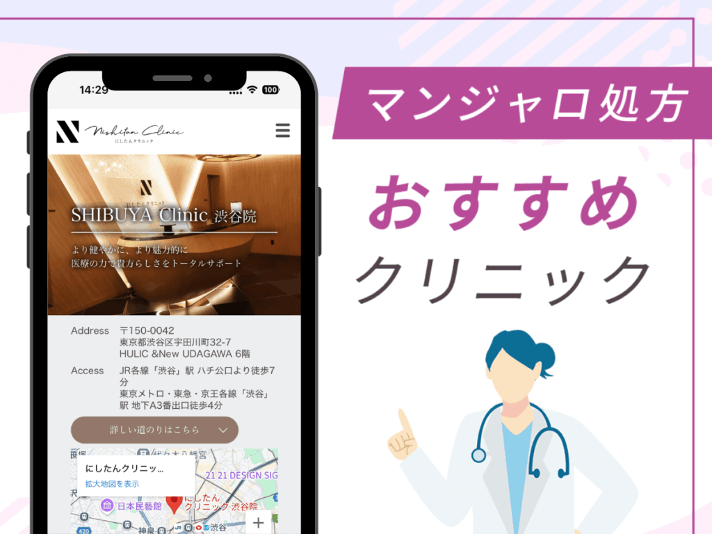 渋谷の対面診療クリニック:にしたんクリニック渋谷院