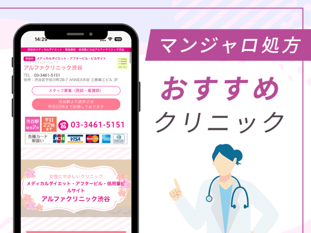 渋谷の対面診療クリニック:アルファクリニック渋谷