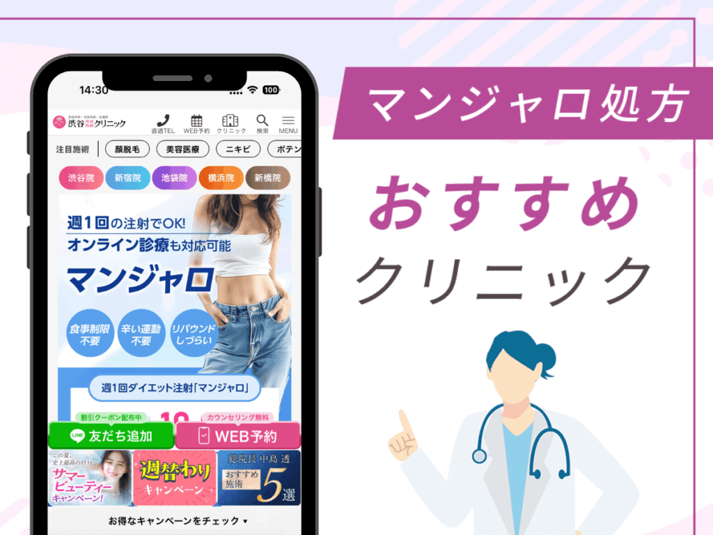 渋谷の対面診療クリニック:渋谷美容外科クリニック渋谷院