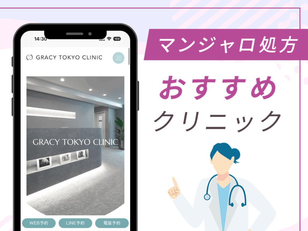 渋谷の対面診療クリニック:GRACY TOKYO CLINIC