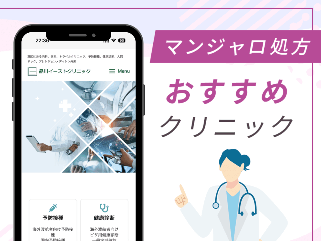 品川の対面診療クリニック:品川イーストクリニック