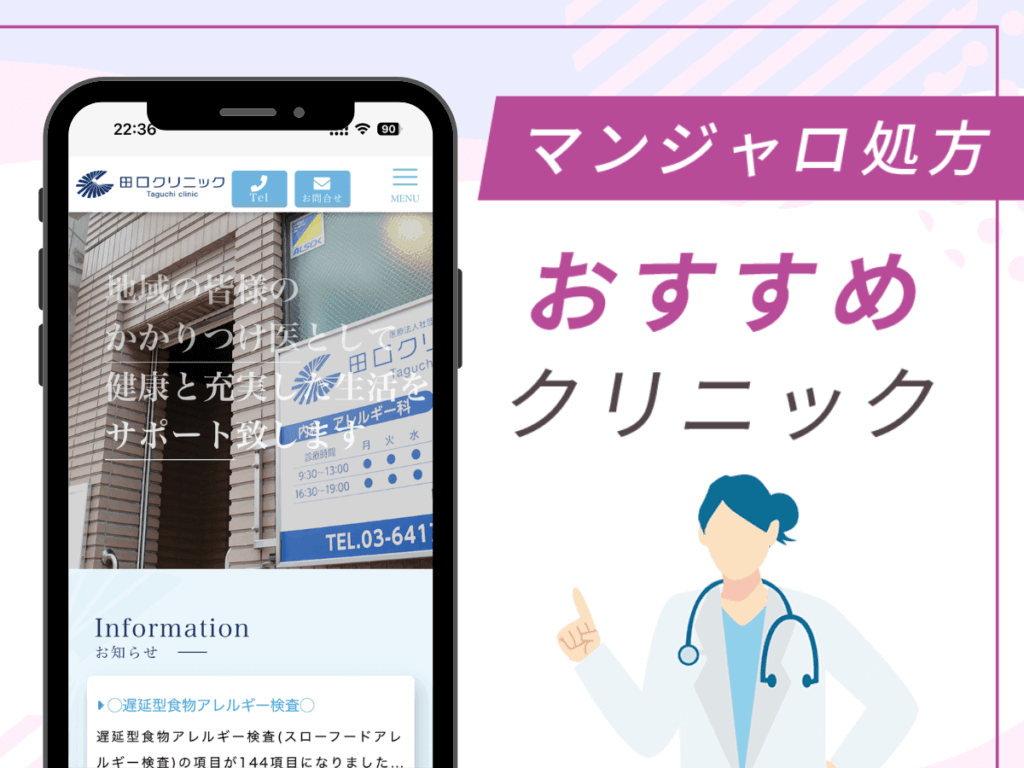 品川の対面診療クリニック:田口クリニック