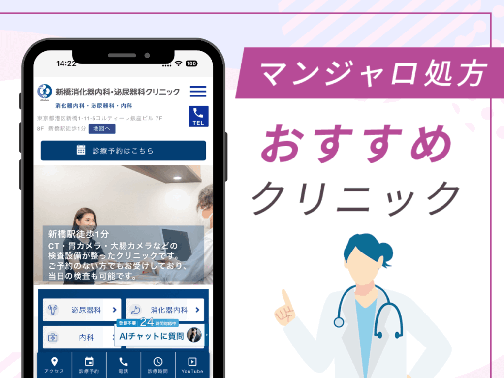 新橋の対面診療クリニック：新橋消化器内科・泌尿器科クリニック