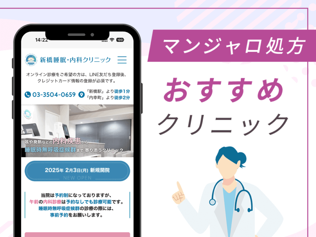 新橋の対面診療クリニック：新橋睡眠・内科クリニック
