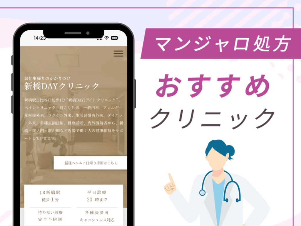 新橋の対面診療クリニック：新橋DAYクリニック