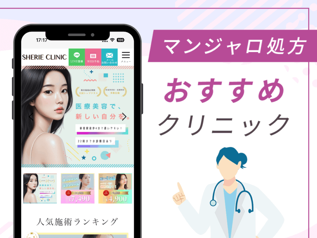 新宿の対面診療クリニック:シェリークリニック新宿本院