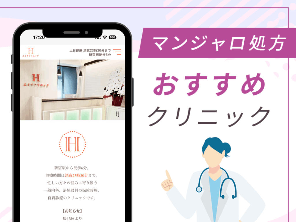 新宿の対面診療クリニック:エイチクリニック