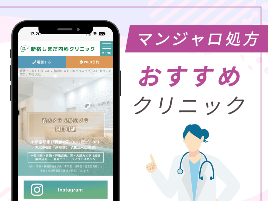 新宿の対面診療クリニック:新宿しまだ内科クリニック