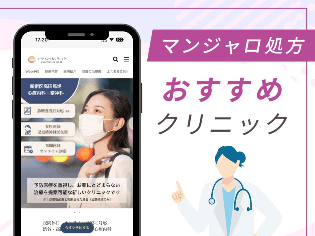 新宿の対面診療クリニック:ライトメンタルクリニック