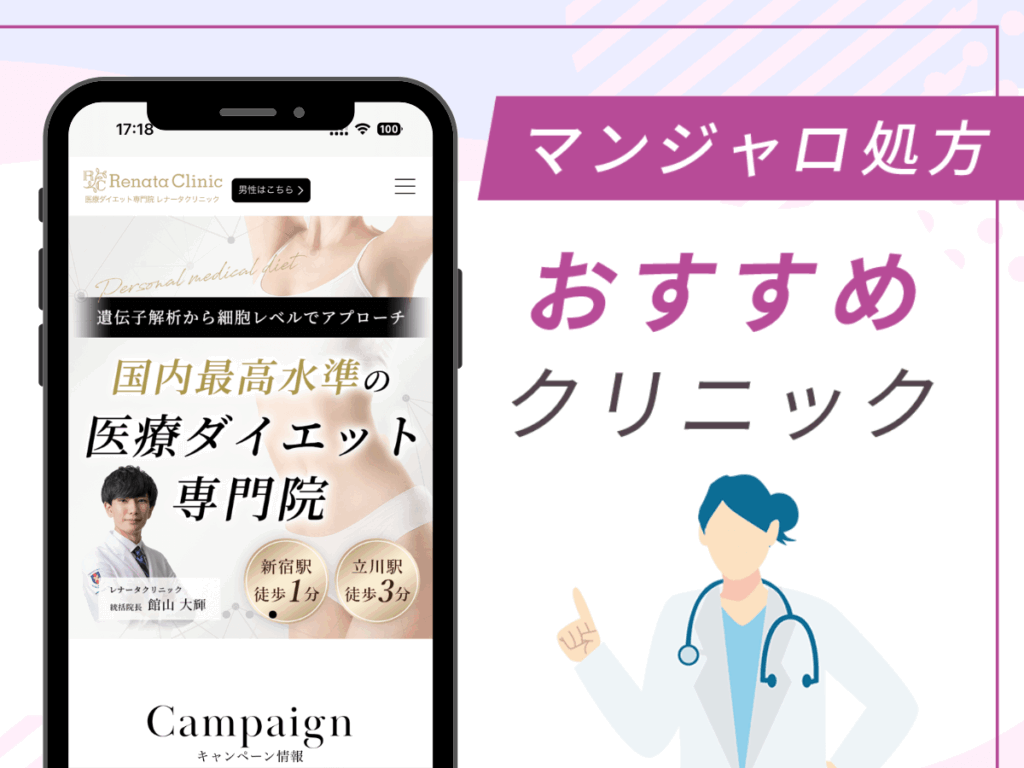 新宿の対面診療クリニック:レナータクリニック新宿院
