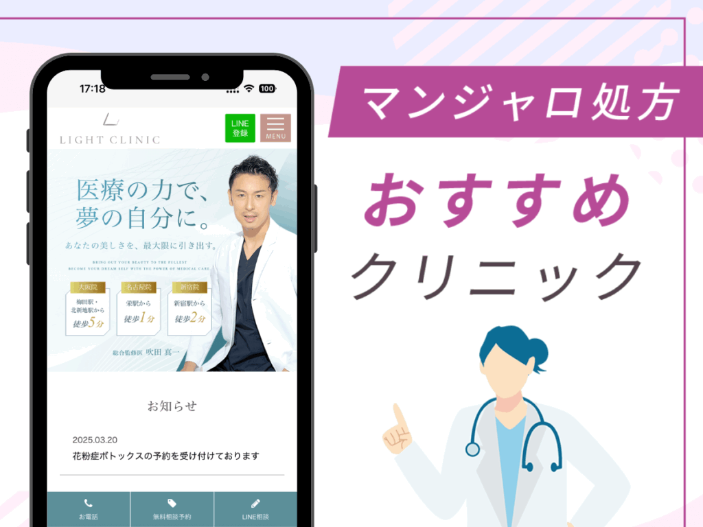 新宿の対面診療クリニック:LIGHT CLINIC