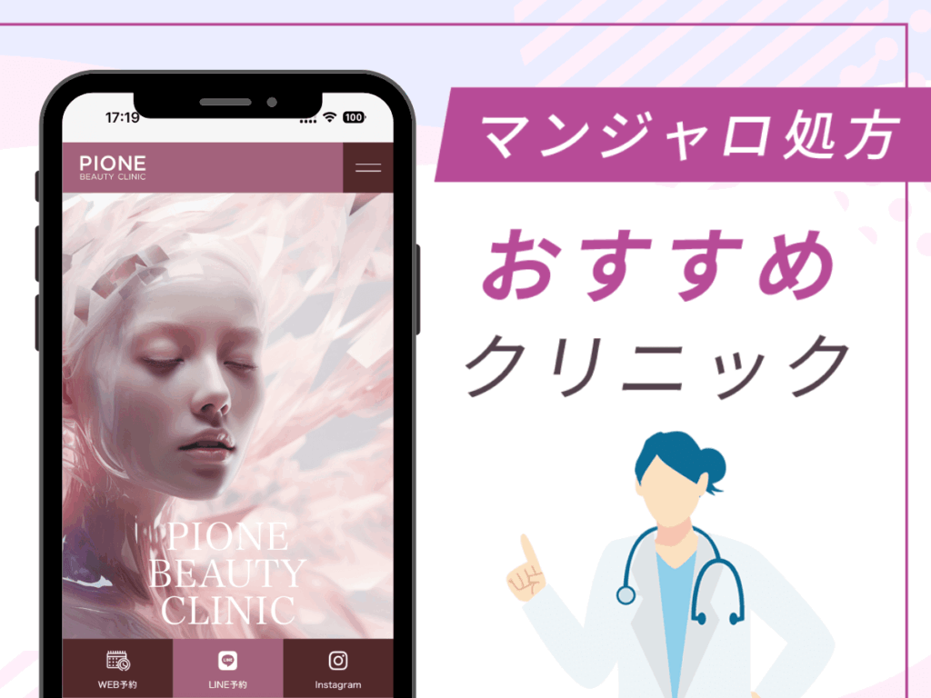 新宿の対面診療クリニック:ピオーネビューティークリニック