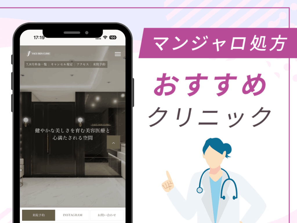 新宿の対面診療クリニック:FACE SKIN CLINIC