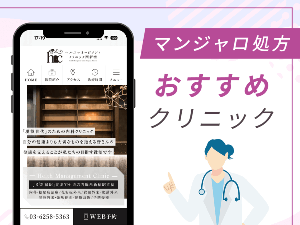 新宿の対面診療クリニック:ヘルスマネージメントクリニック西新宿