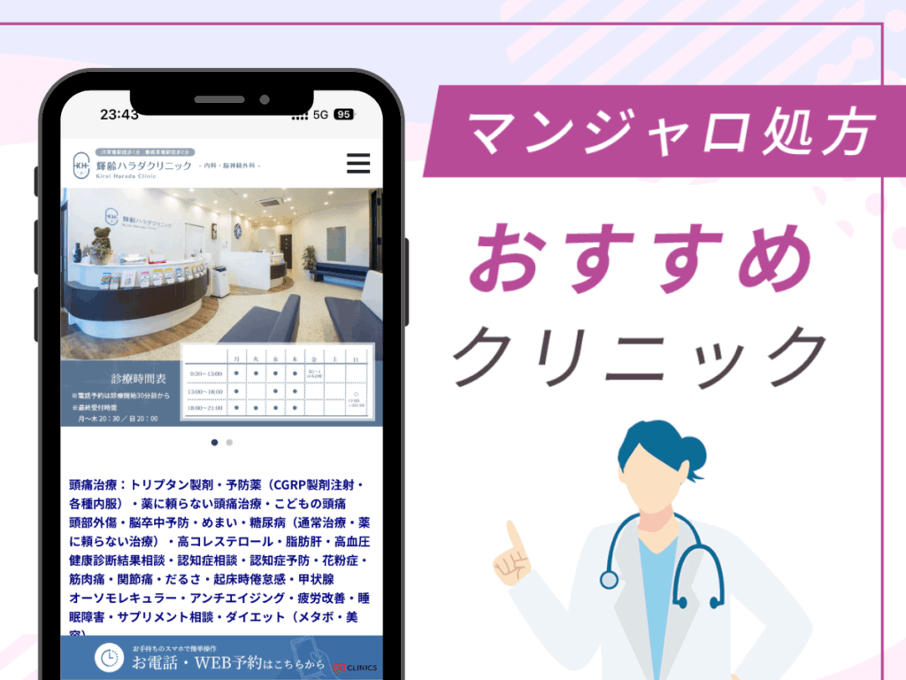 静岡の対面診療クリニック:輝齢ハラダクリニック