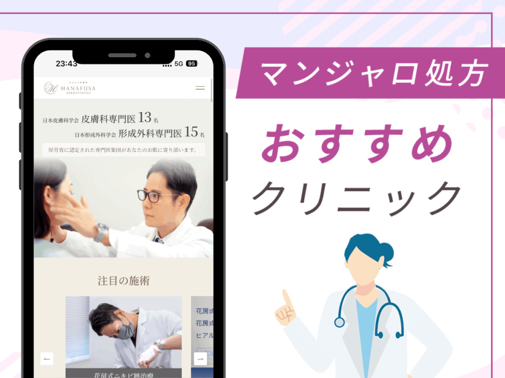 静岡の対面診療クリニック:はなふさ皮膚科 静岡院