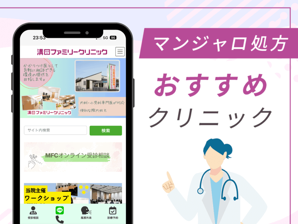 静岡の対面診療クリニック:溝口ファミリークリニック