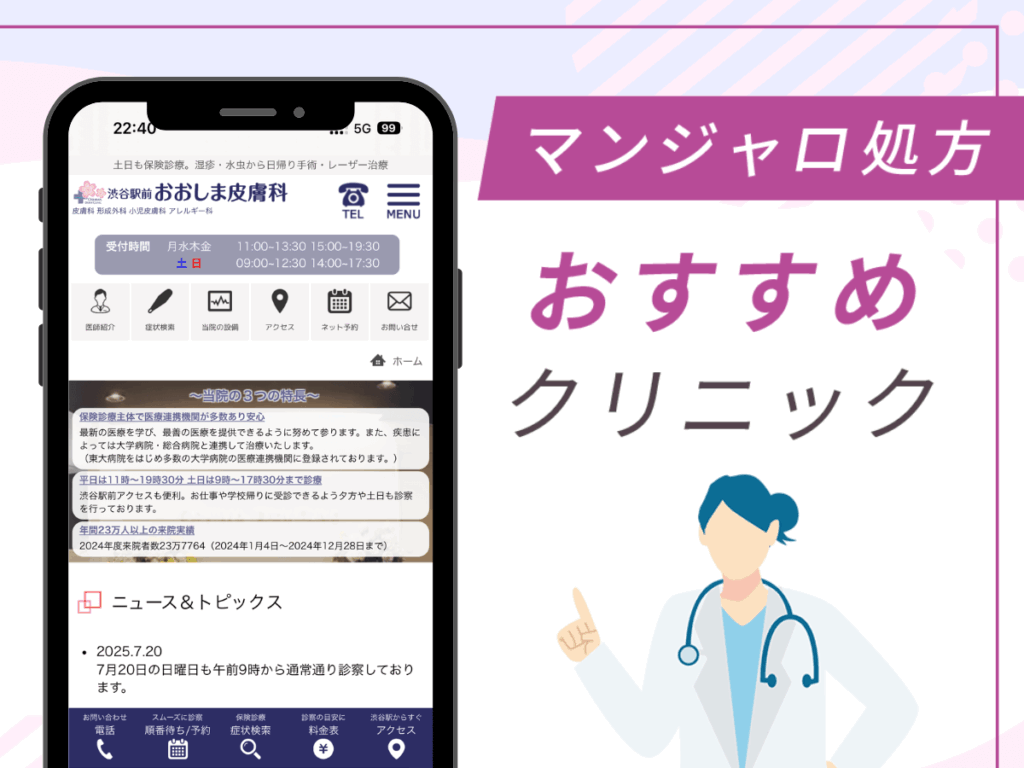 東京の対面診療クリニック:渋谷おおしま皮膚科