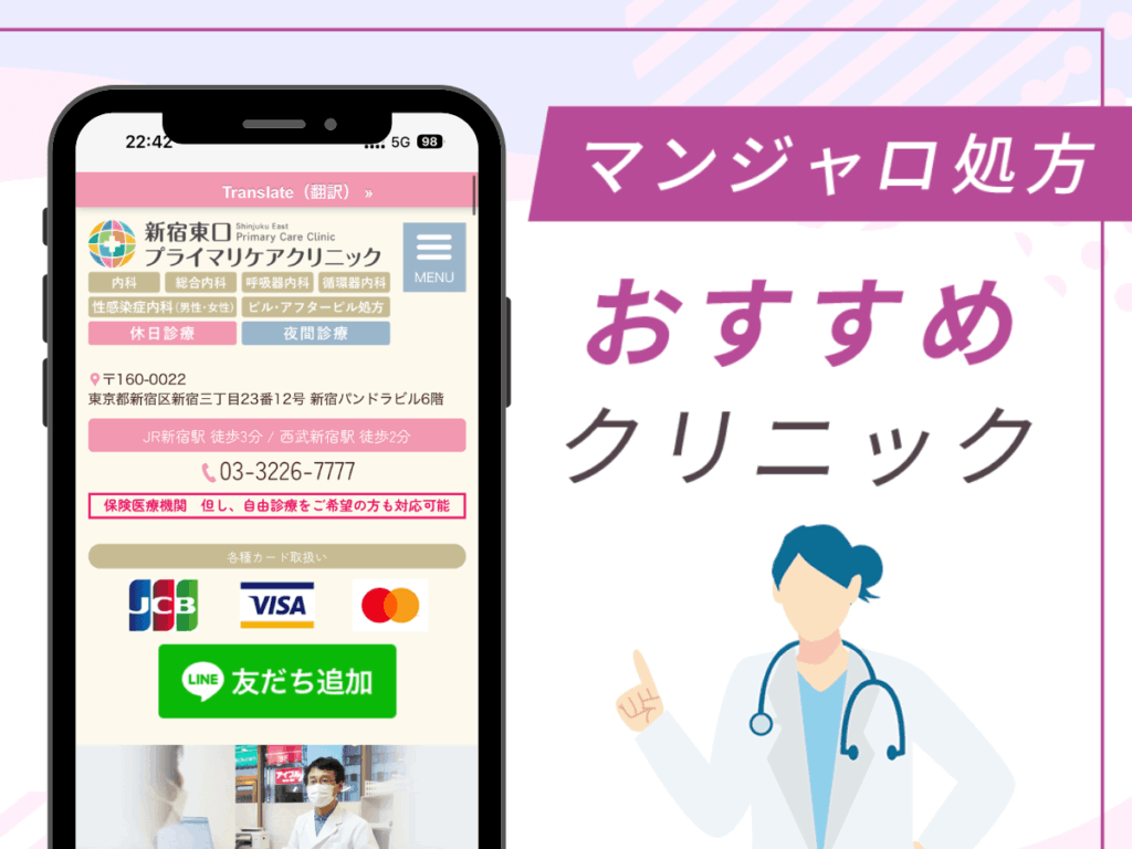 東京の対面診療クリニック:新宿東口プライマリケアクリニック