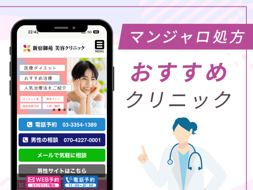 東京の対面診療クリニック:新宿御苑美容クリニック