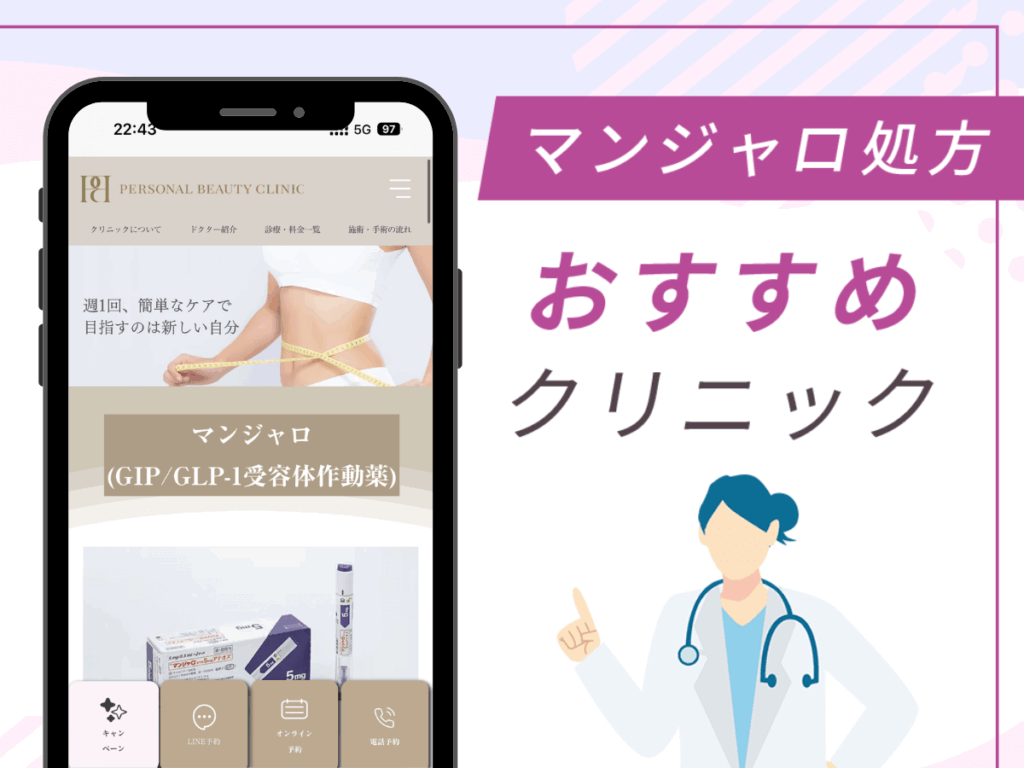 東京の対面診療クリニック:PERSONAL BEAUTY CLINIC TOKYO 銀座店