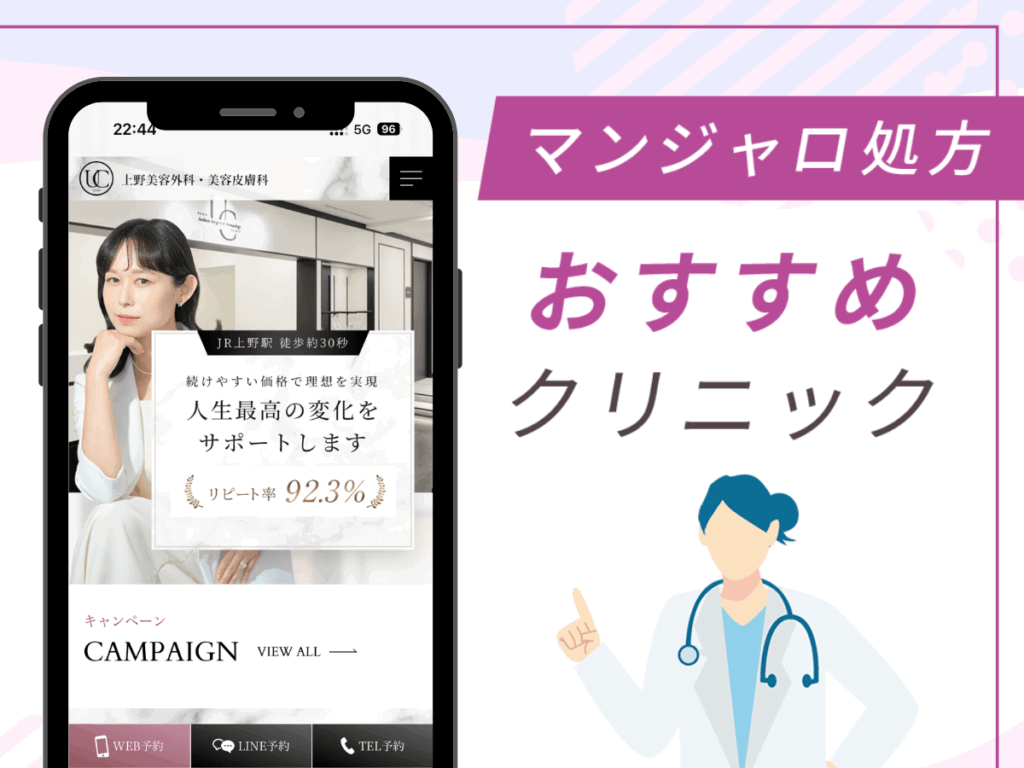 東京の対面診療クリニック:上野美容外科・美容皮膚科
