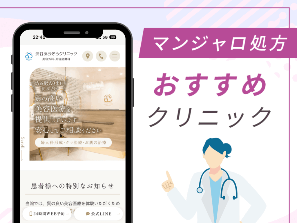 東京の対面診療クリニック:渋谷あおぞらクリニック美容外科・美容皮膚科