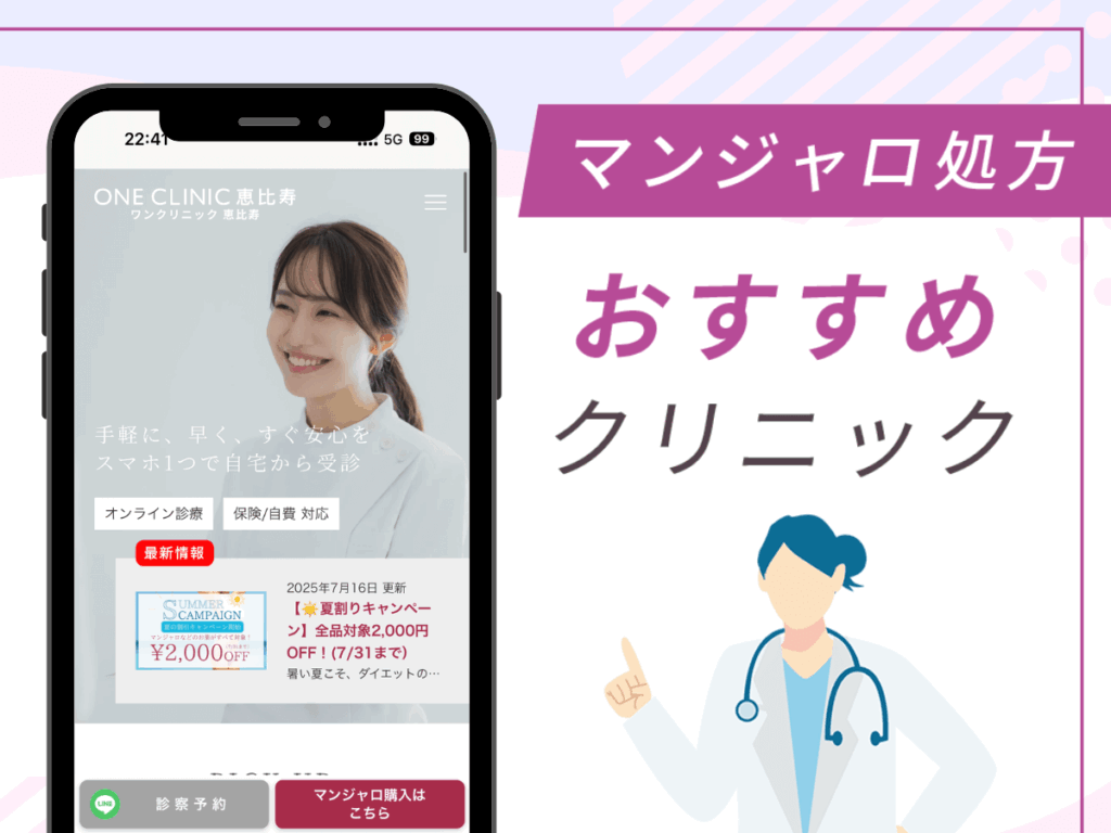 東京の対面診療クリニック:ワンクリック恵比寿