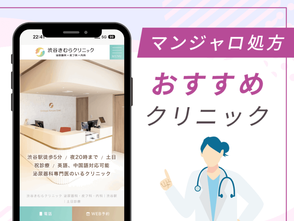 東京の対面診療クリニック:渋谷きむらクリニック 泌尿器科・皮フ科・内科
