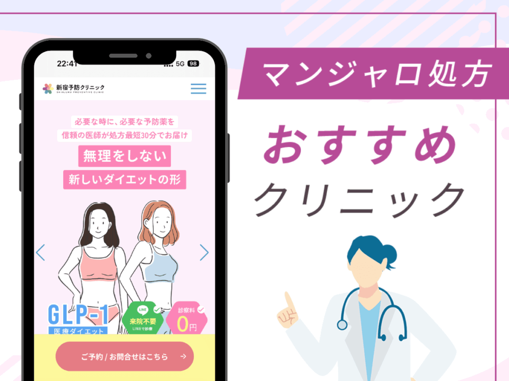 東京の対面診療クリニック:新宿予防クリニック