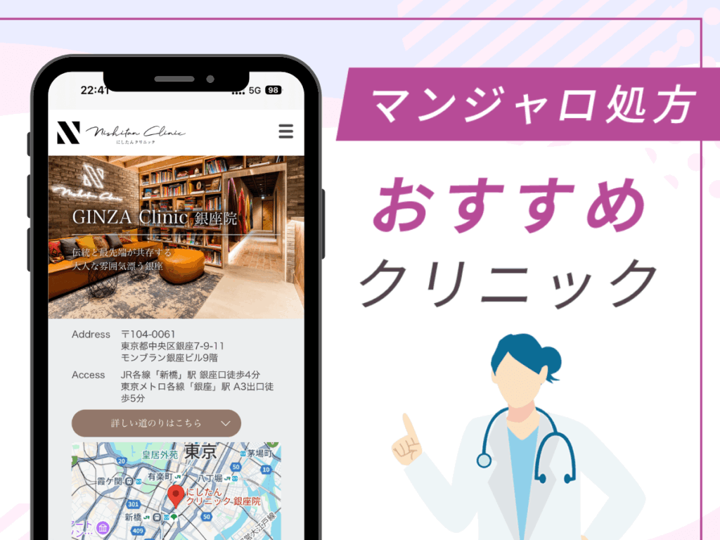 東京の対面診療クリニック:にしたんクリニック 新宿院