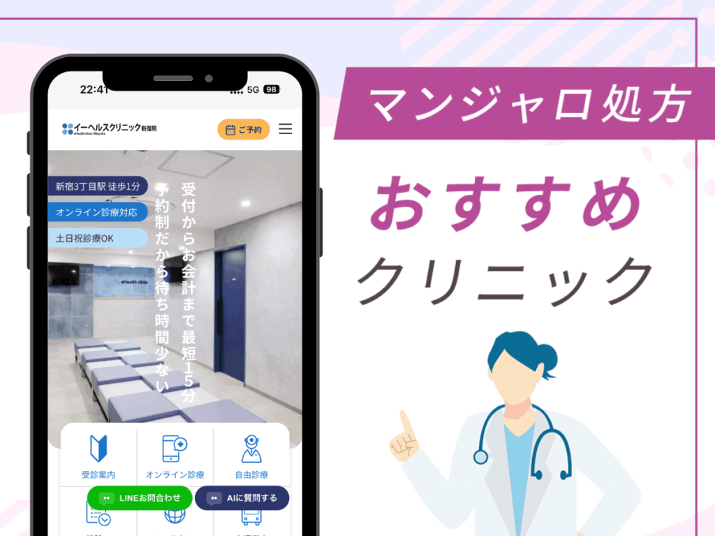 東京の対面診療クリニック:イーヘルスクリニック新宿院