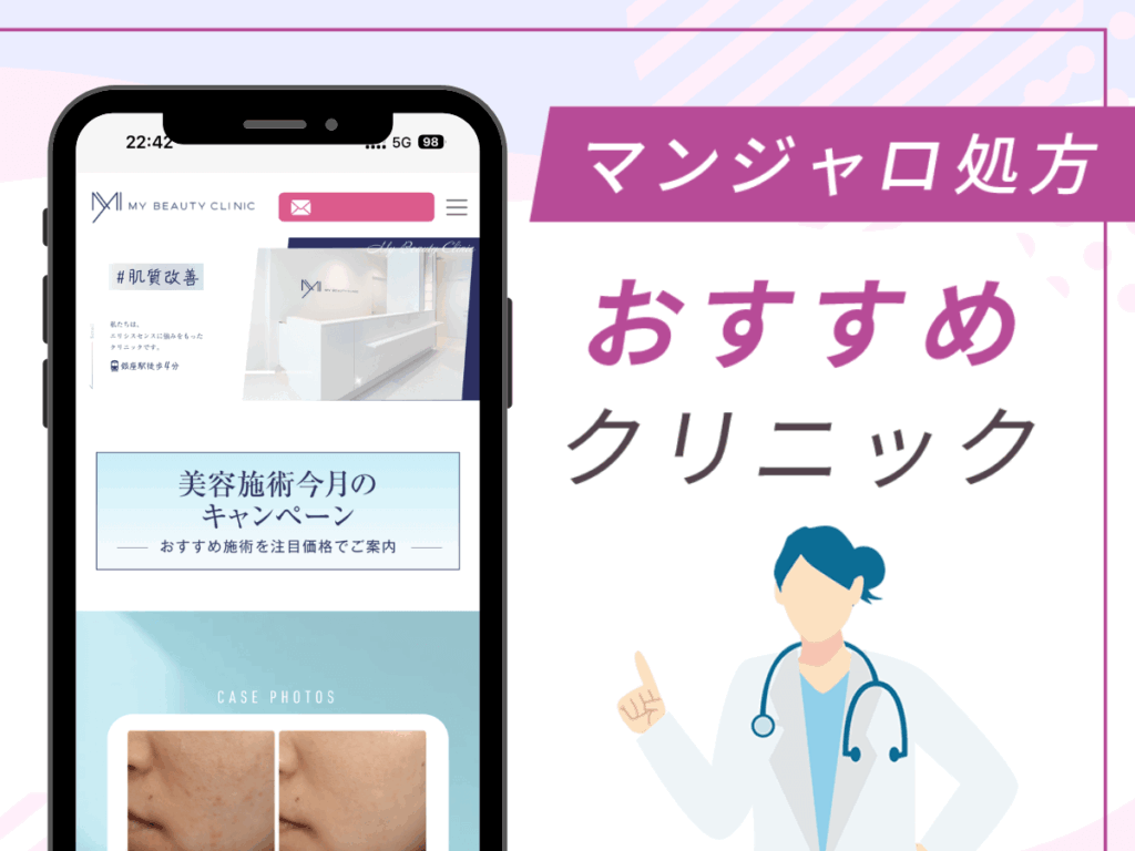 東京の対面診療クリニック:MYビューティークリニック