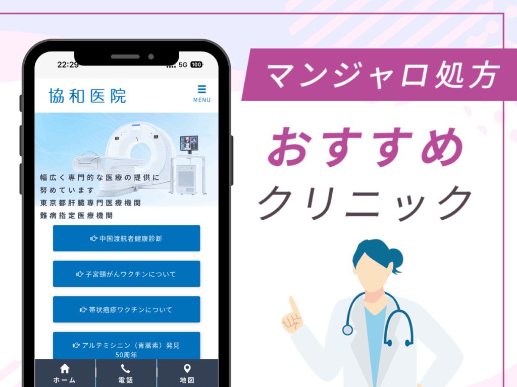 上野の対面診療クリニック:協和医院