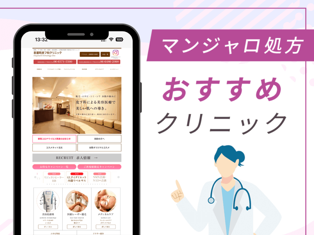 梅田の対面診療クリニック:茶屋町皮フ科クリニック