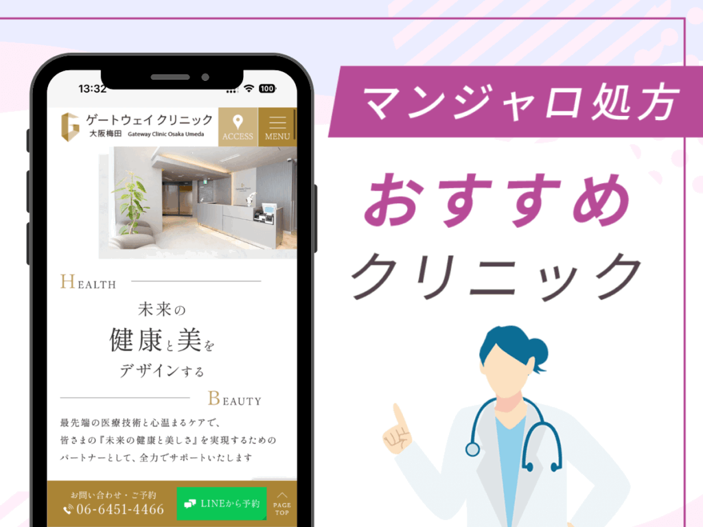 梅田の対面診療クリニック:ゲートウェイクリニック