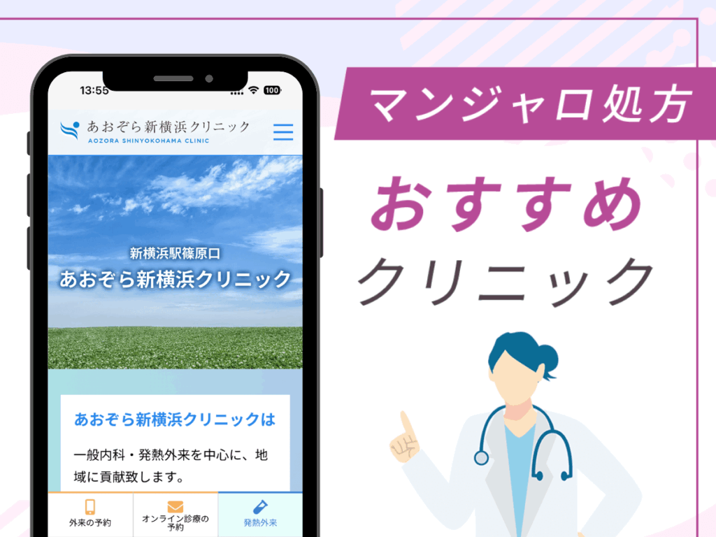 横浜の対面診療クリニック:あおぞら新横浜クリニック