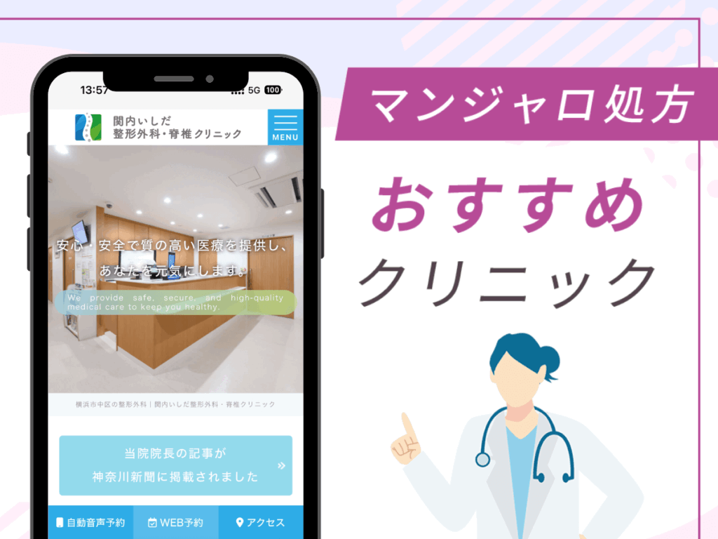 横浜の対面診療クリニック:関内いしだ整形外科・脊椎クリニック