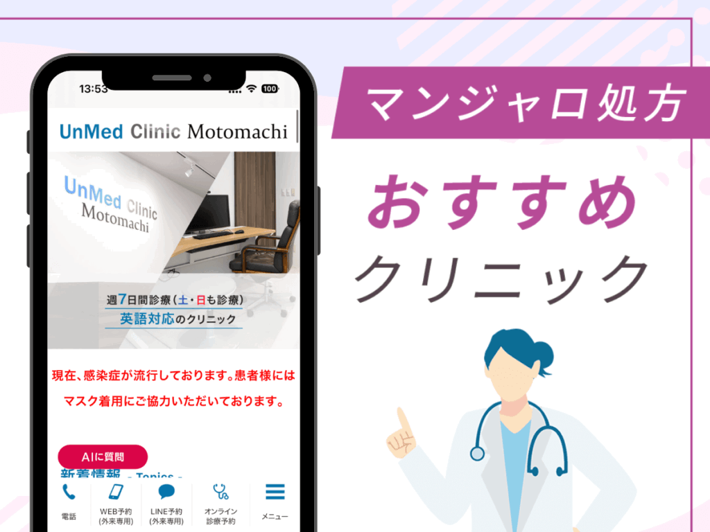 横浜の対面診療クリニック:UnMed Clinic Motomachi