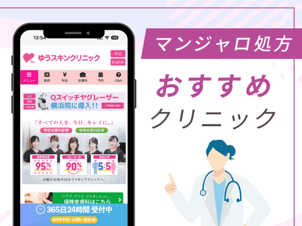 横浜の対面診療クリニック:ゆうスキンクリニック横浜院