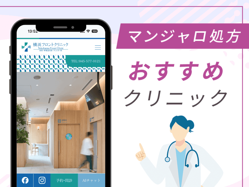 横浜の対面診療クリニック:横浜フロントクリニック