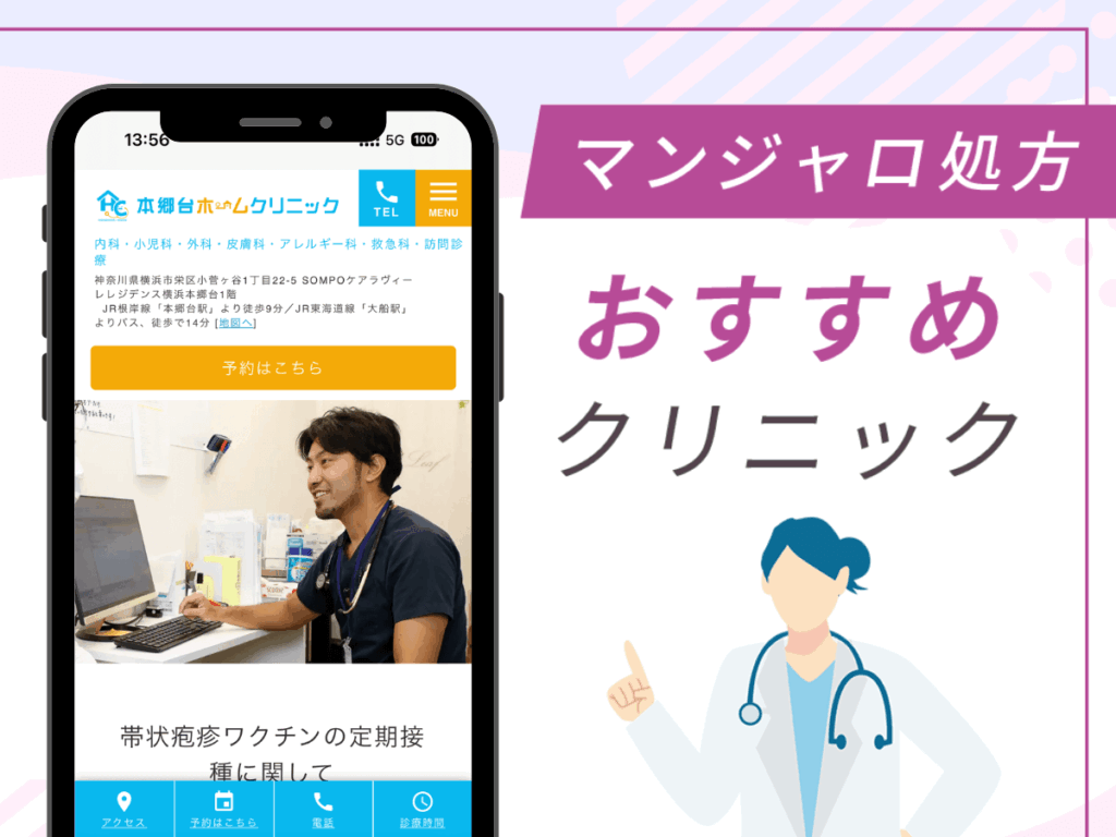 横浜の対面診療クリニック:本郷台ホームクリニック